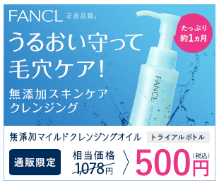 ファンケル 偽物